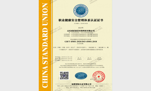 职业健康安全体系认证
