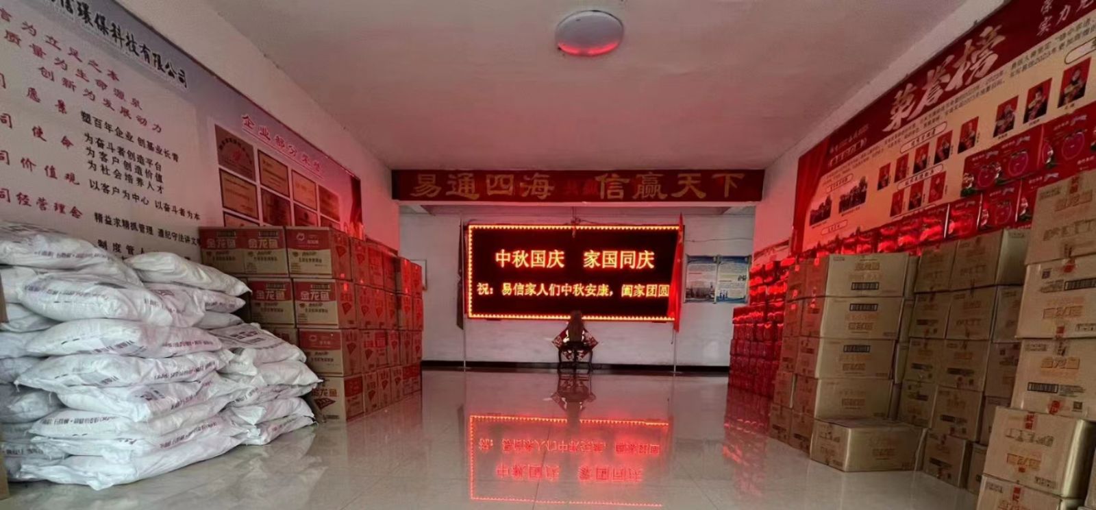 月圆国盛庆双节