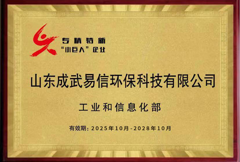 专精特新"小巨人"企业